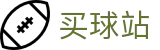 买球站（中文）官方指定平台 | 权威赛事报道·联赛排名及即时赛况